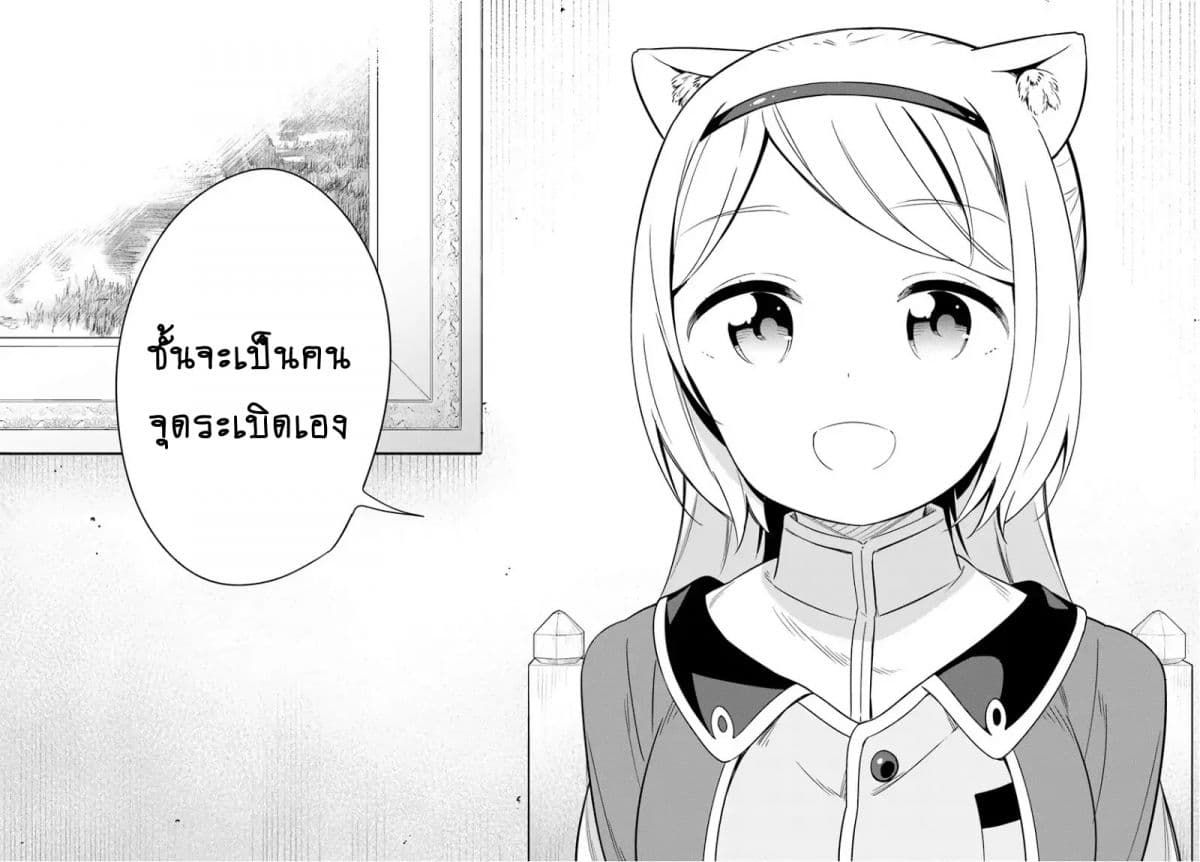 Butsuri-san de Musou shitetara Motemote ni Narimashita page 24