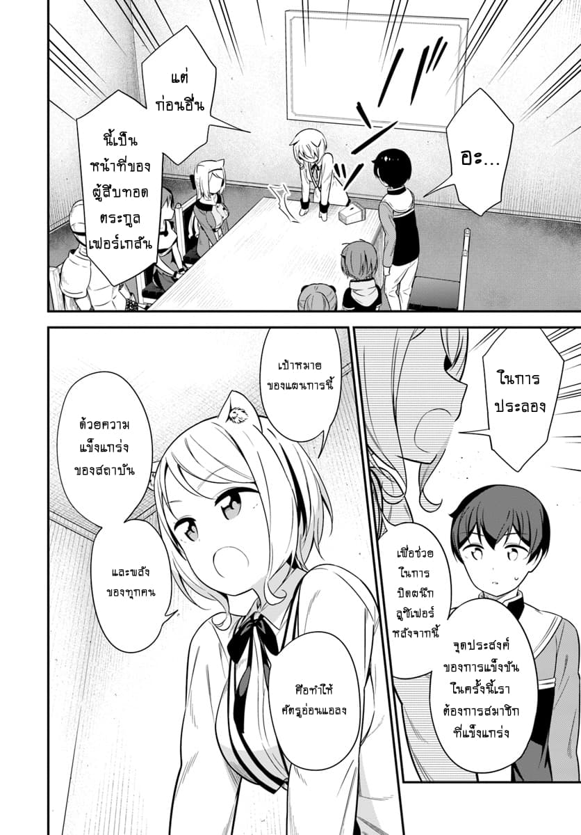Butsuri-san de Musou shitetara Motemote ni Narimashita page 25