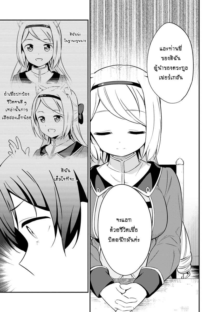 Butsuri-san de Musou shitetara Motemote ni Narimashita page 26