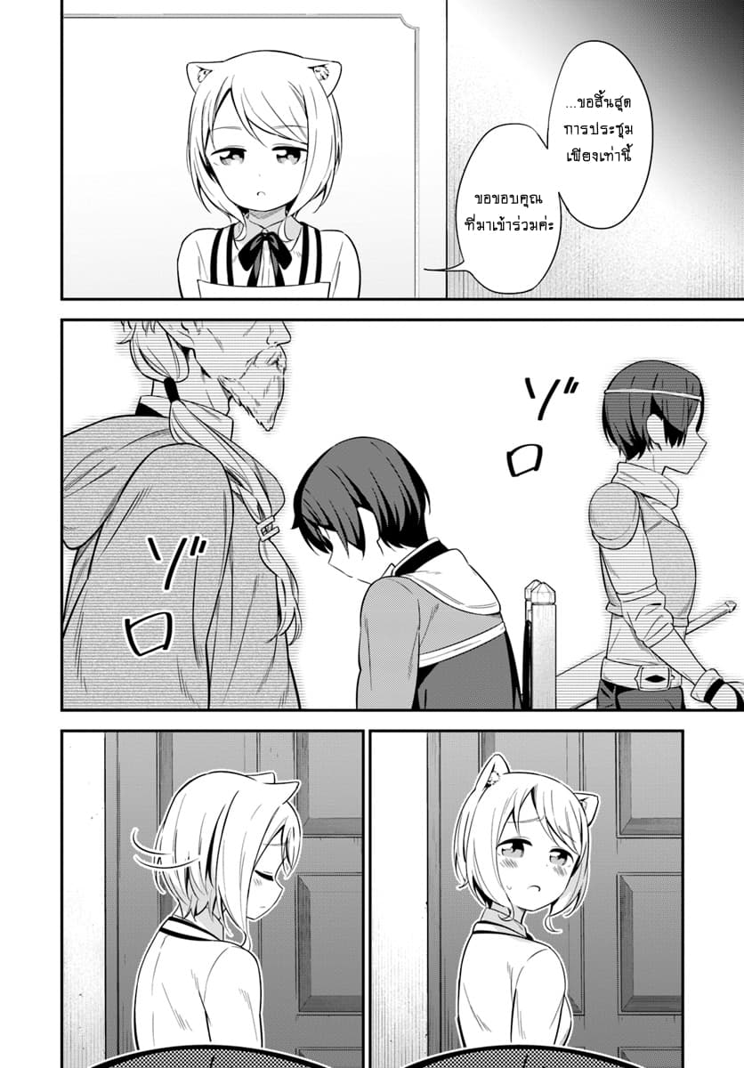 Butsuri-san de Musou shitetara Motemote ni Narimashita page 27