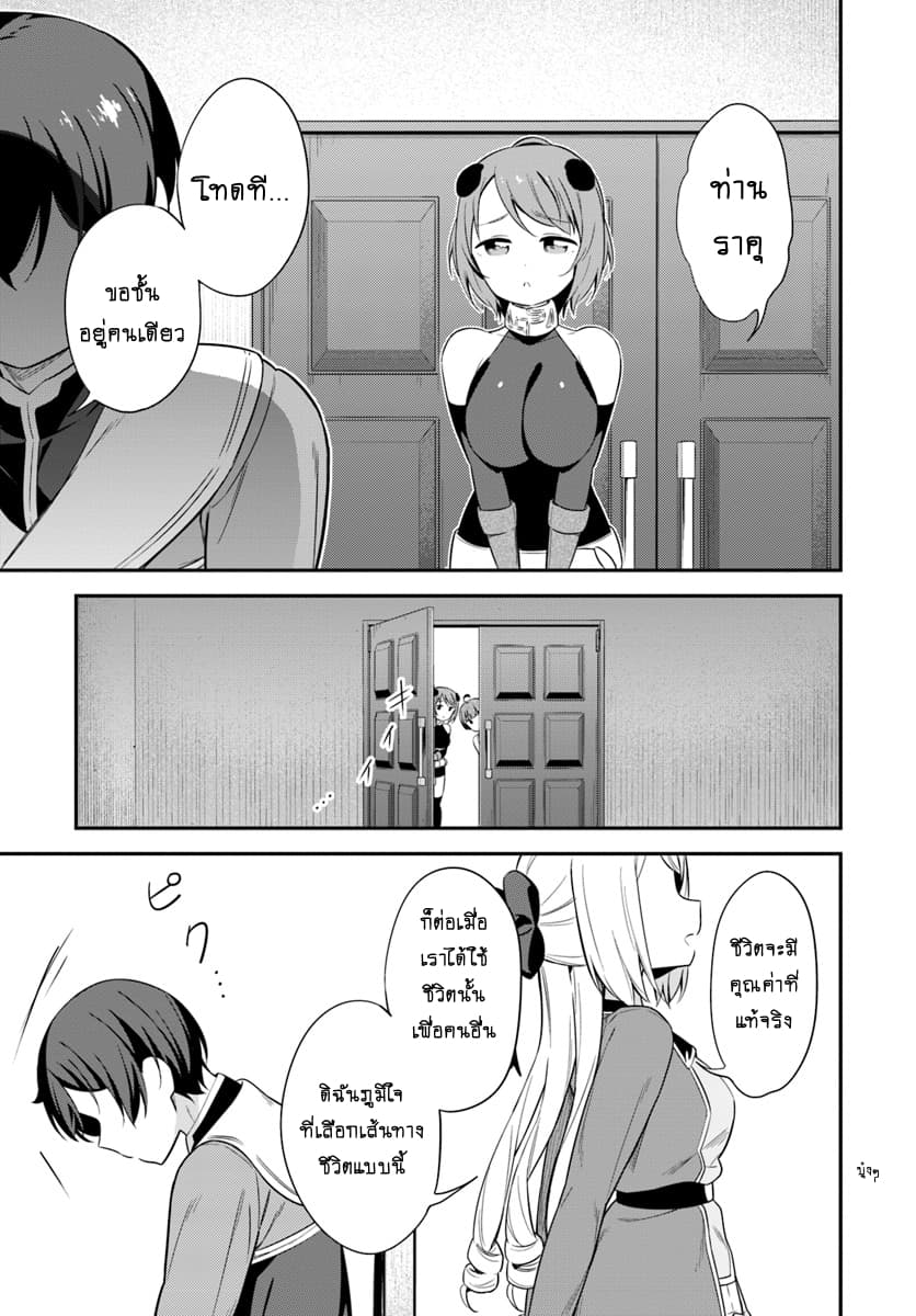 Butsuri-san de Musou shitetara Motemote ni Narimashita page 28