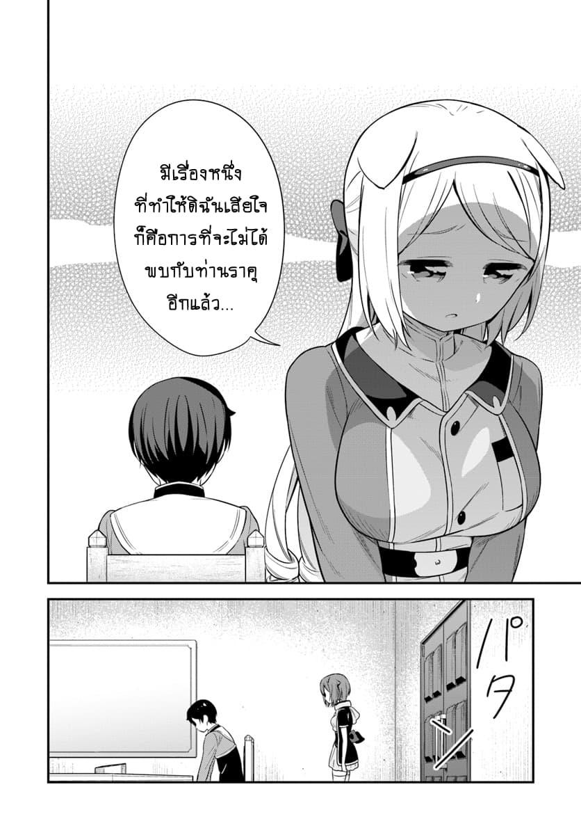 Butsuri-san de Musou shitetara Motemote ni Narimashita page 29