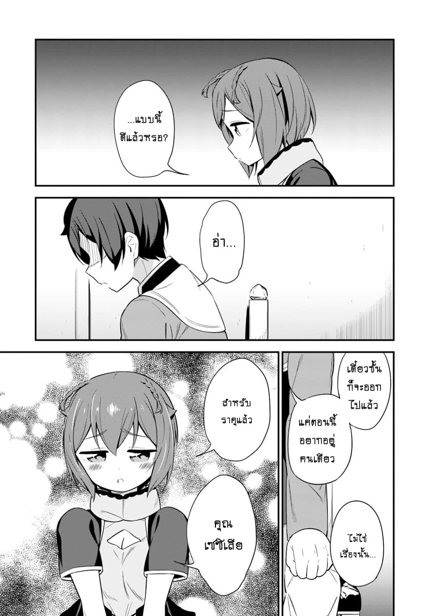 Butsuri-san de Musou shitetara Motemote ni Narimashita page 30