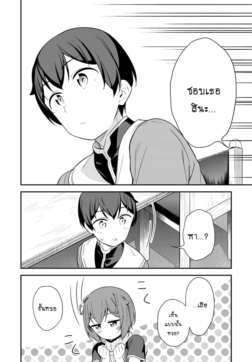 Butsuri-san de Musou shitetara Motemote ni Narimashita page 31