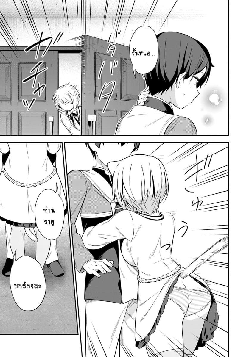 Butsuri-san de Musou shitetara Motemote ni Narimashita page 32