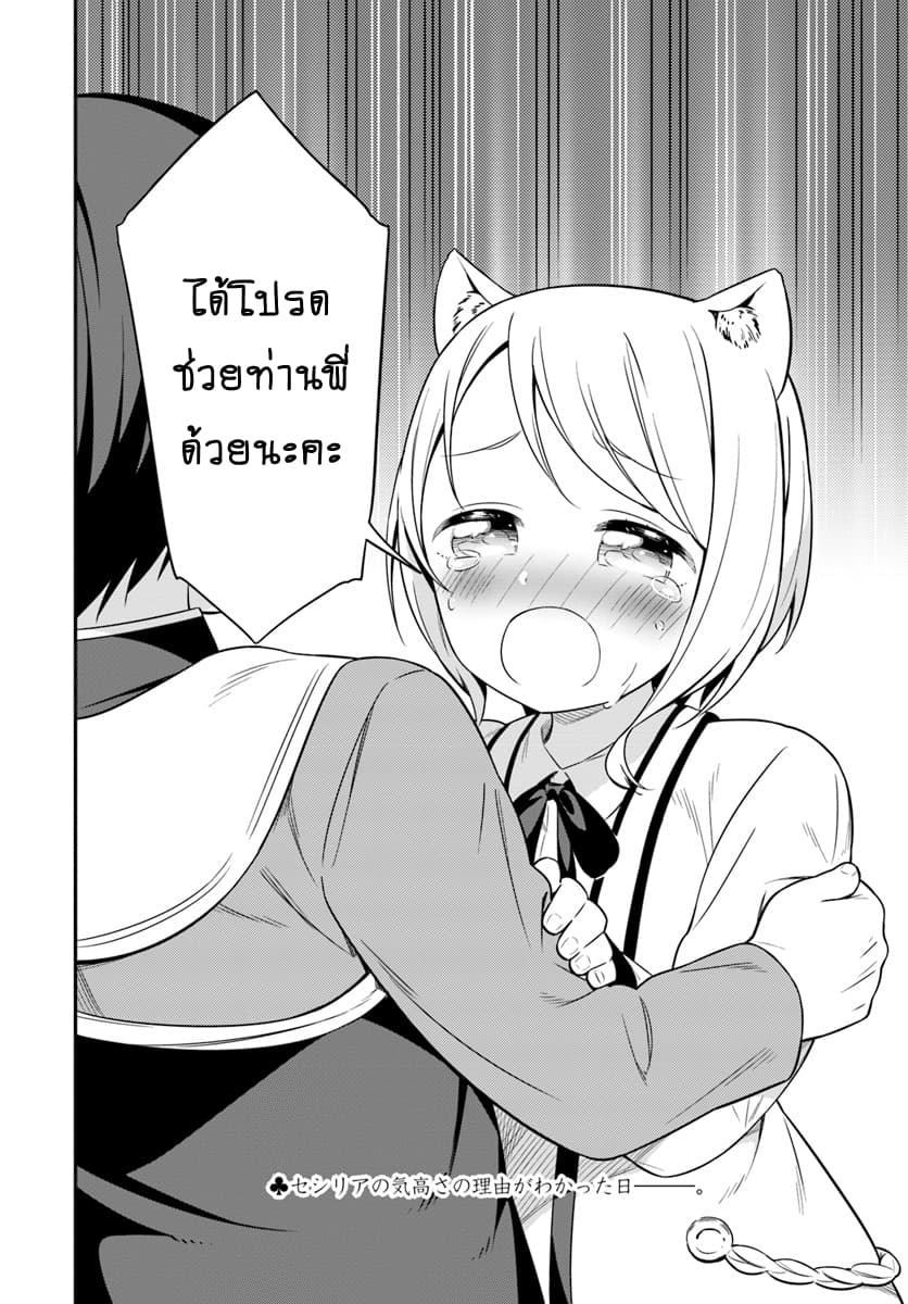 Butsuri-san de Musou shitetara Motemote ni Narimashita page 33