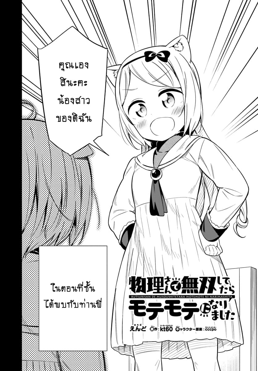 Butsuri-san de Musou shitetara Motemote ni Narimashita page 2