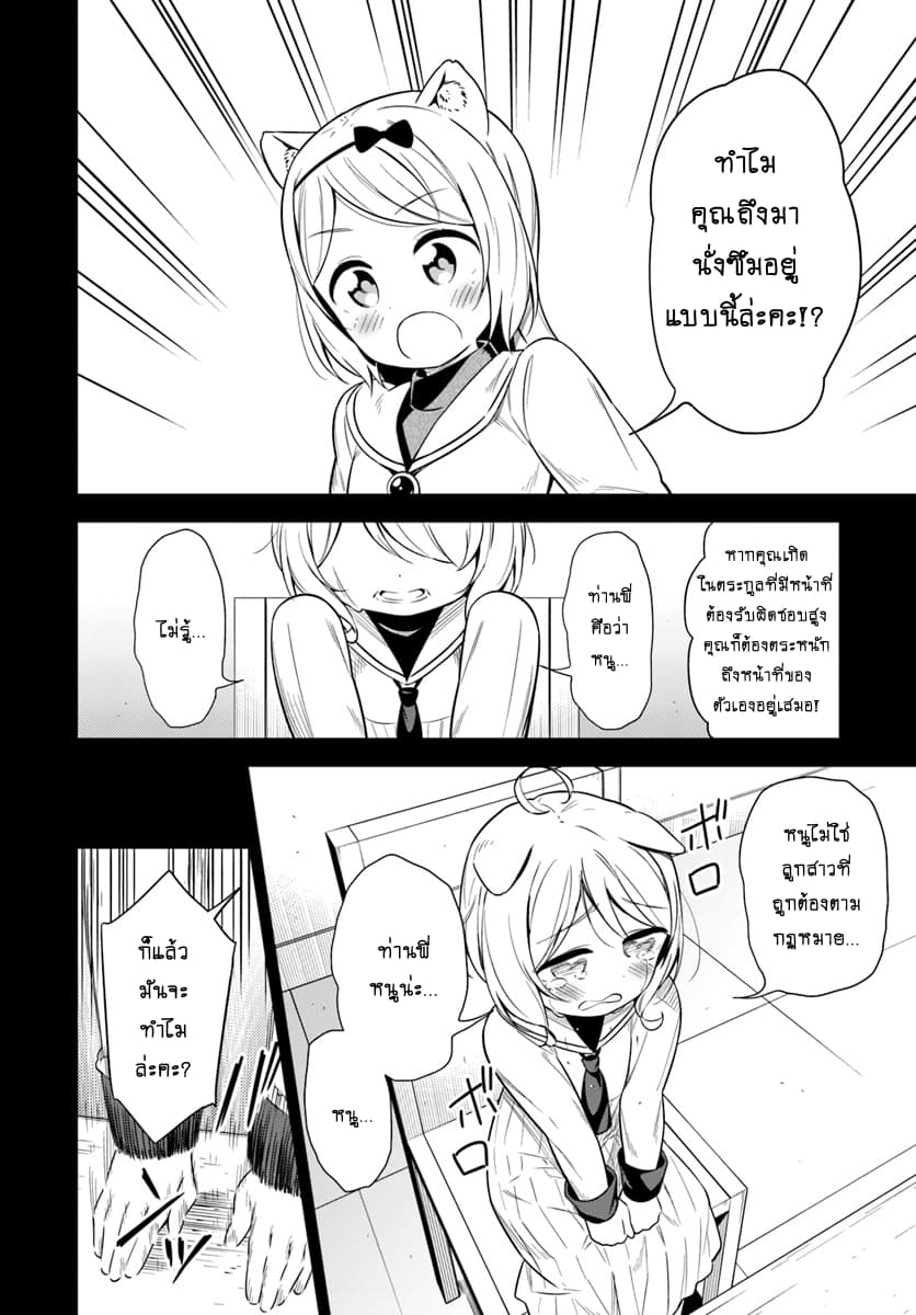 Butsuri-san de Musou shitetara Motemote ni Narimashita page 4