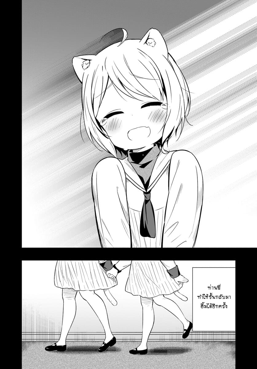 Butsuri-san de Musou shitetara Motemote ni Narimashita page 6
