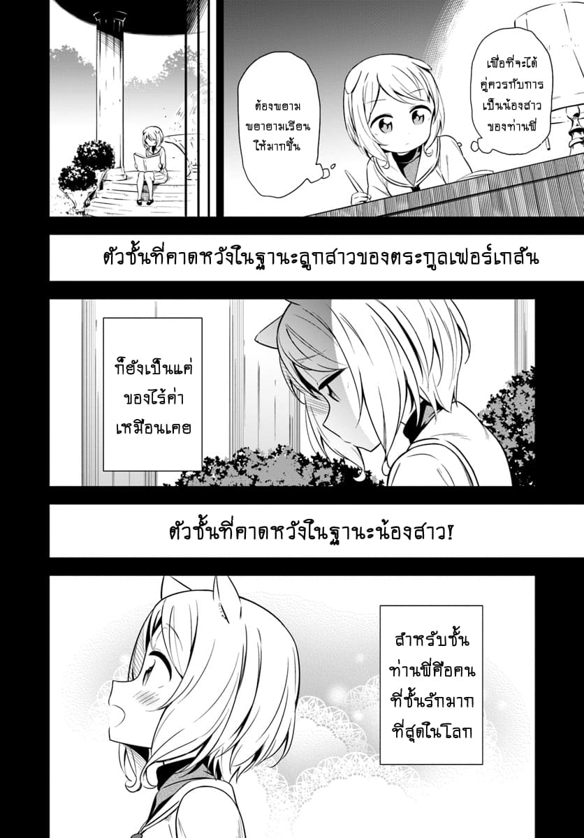 Butsuri-san de Musou shitetara Motemote ni Narimashita page 8