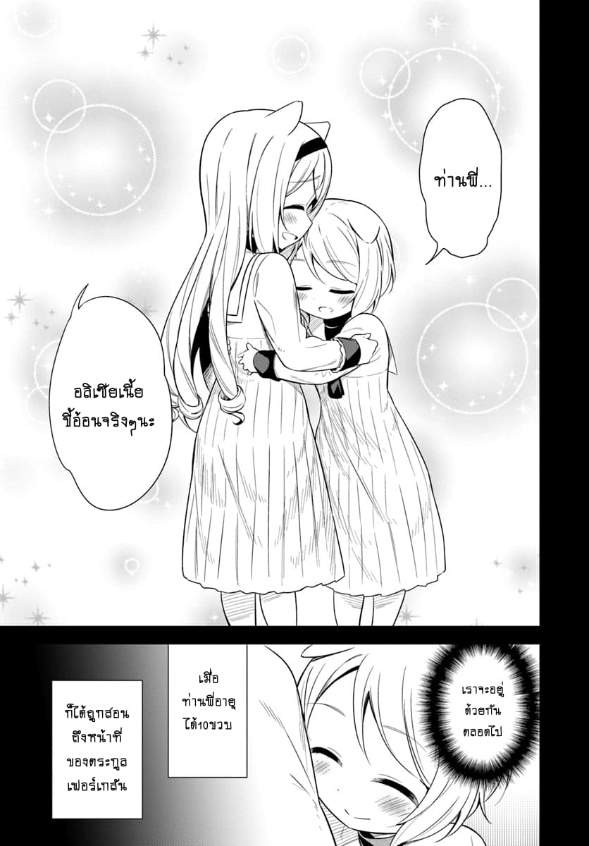 Butsuri-san de Musou shitetara Motemote ni Narimashita page 9