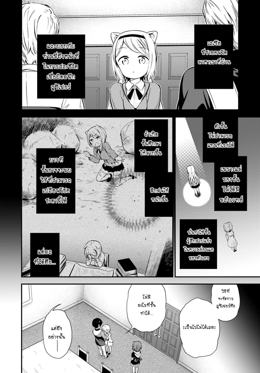 Butsuri-san de Musou shitetara Motemote ni Narimashita page 10