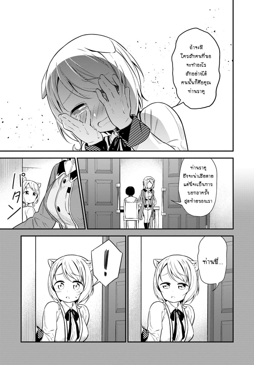 Butsuri-san de Musou shitetara Motemote ni Narimashita page 11