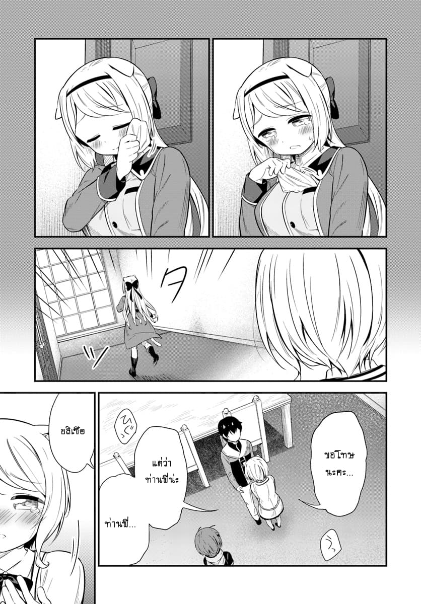 Butsuri-san de Musou shitetara Motemote ni Narimashita page 13