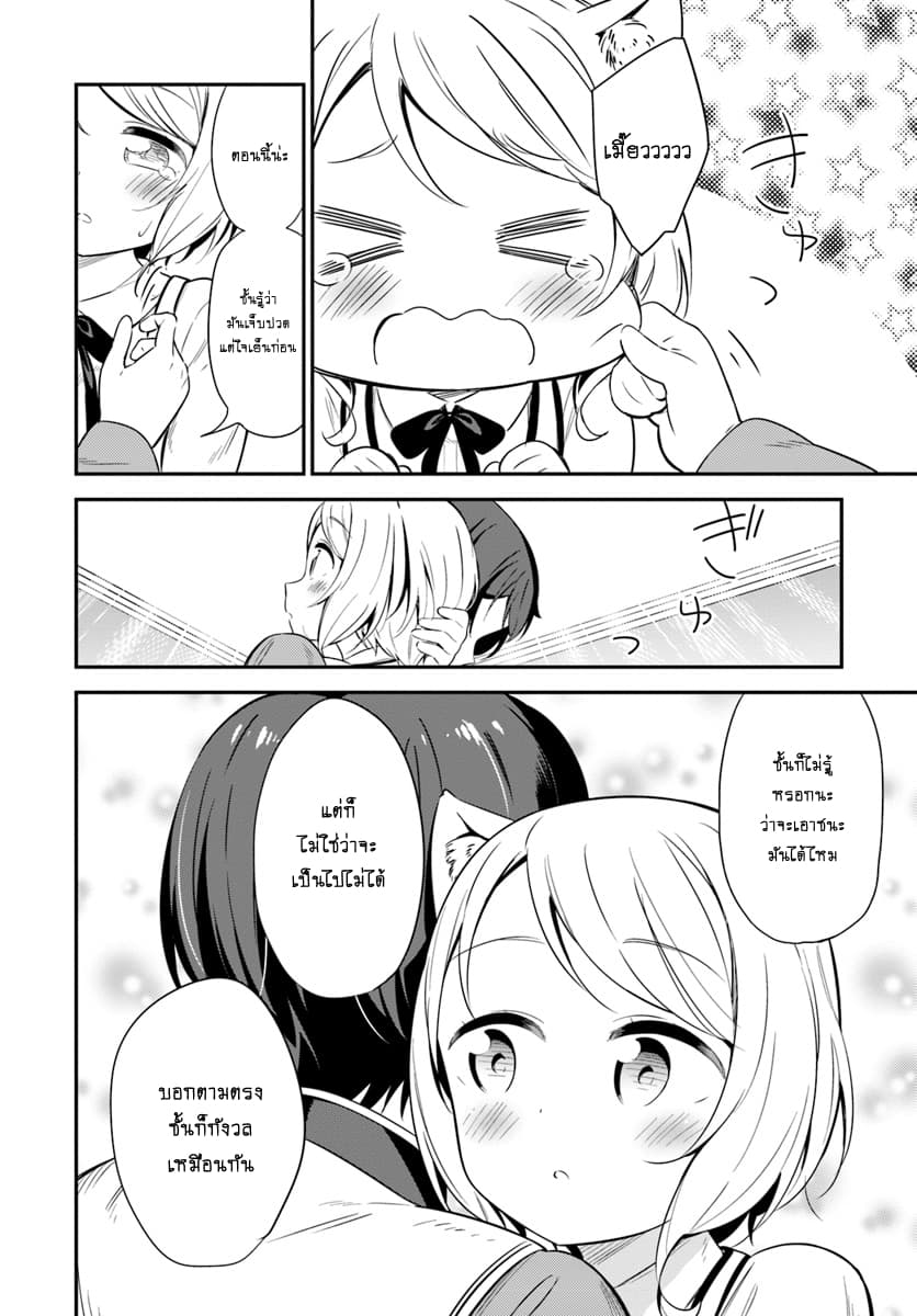 Butsuri-san de Musou shitetara Motemote ni Narimashita page 14