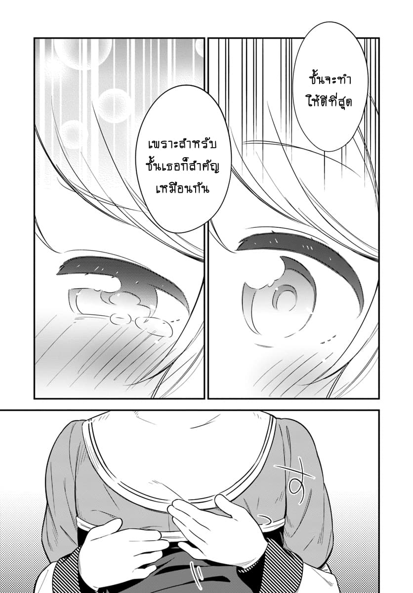 Butsuri-san de Musou shitetara Motemote ni Narimashita page 15