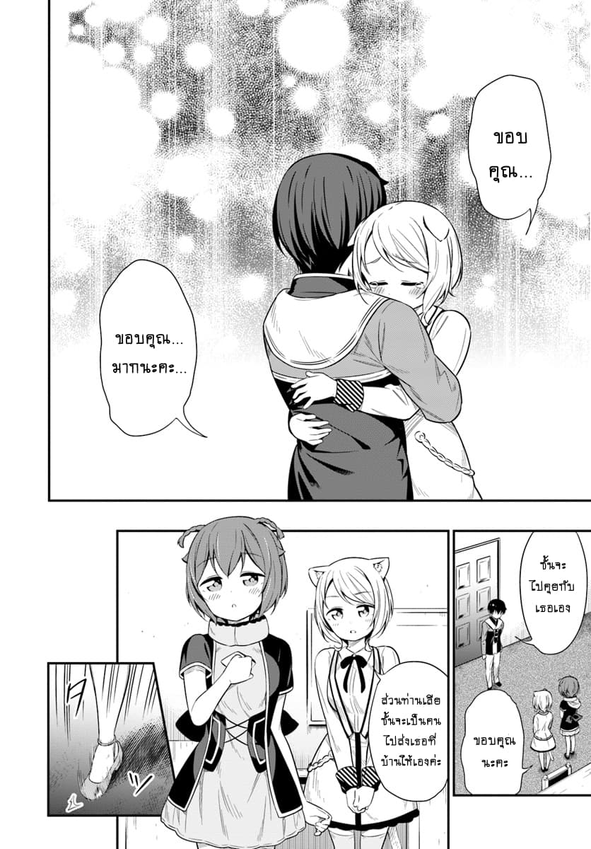 Butsuri-san de Musou shitetara Motemote ni Narimashita page 16