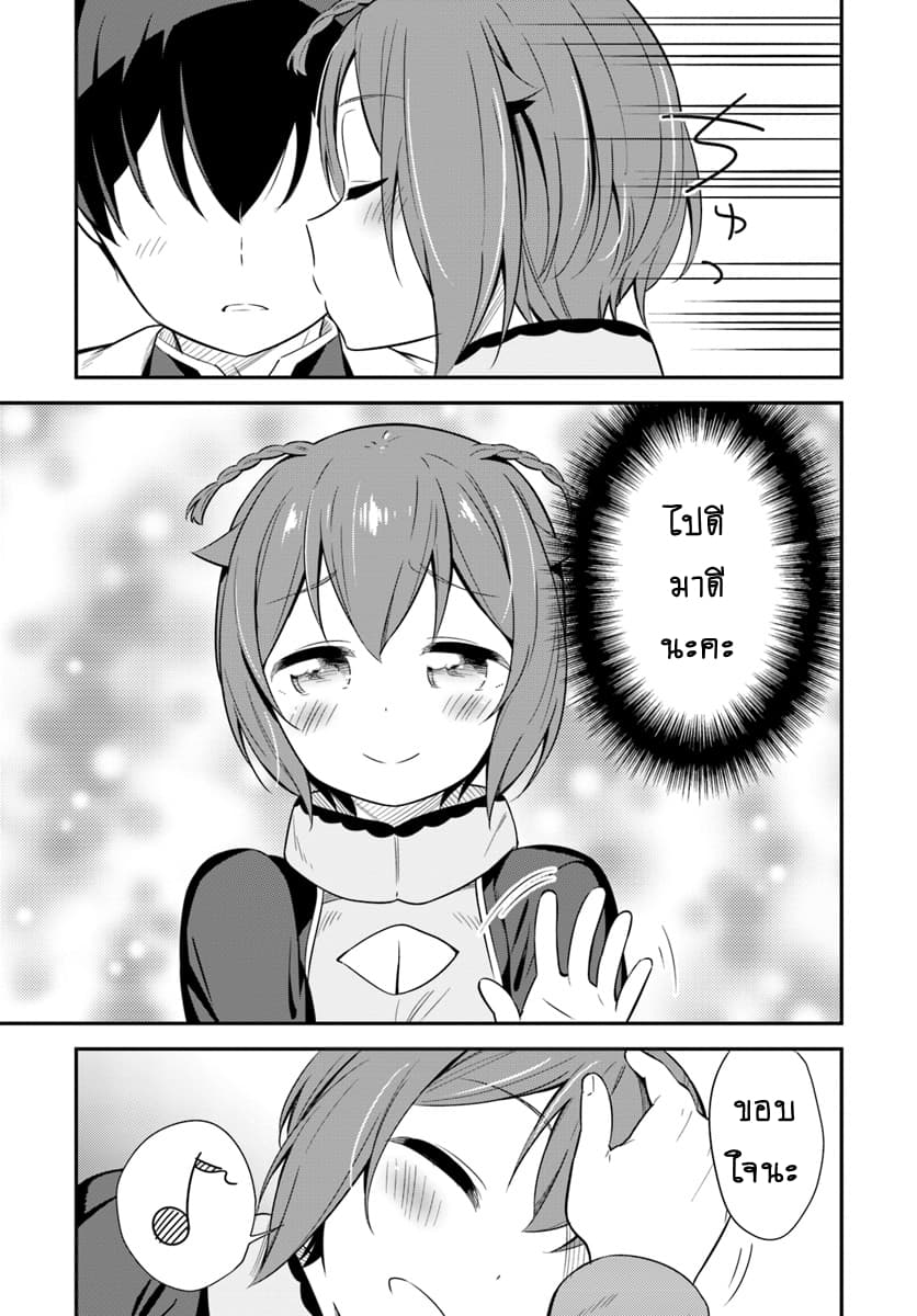 Butsuri-san de Musou shitetara Motemote ni Narimashita page 17