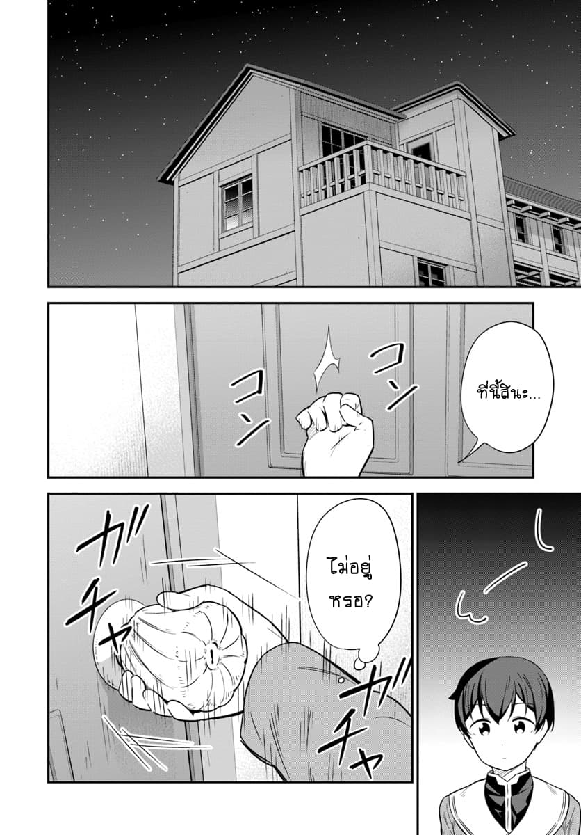 Butsuri-san de Musou shitetara Motemote ni Narimashita page 18