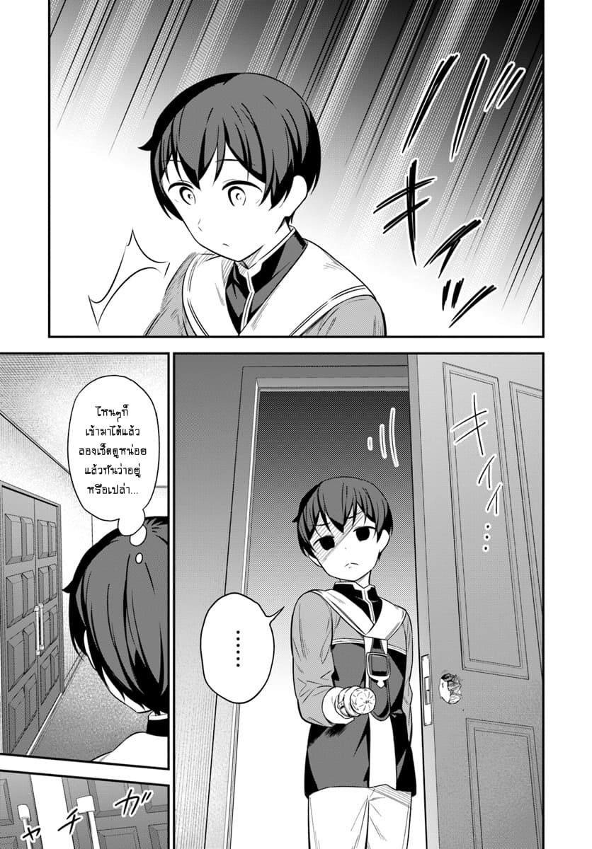 Butsuri-san de Musou shitetara Motemote ni Narimashita page 19
