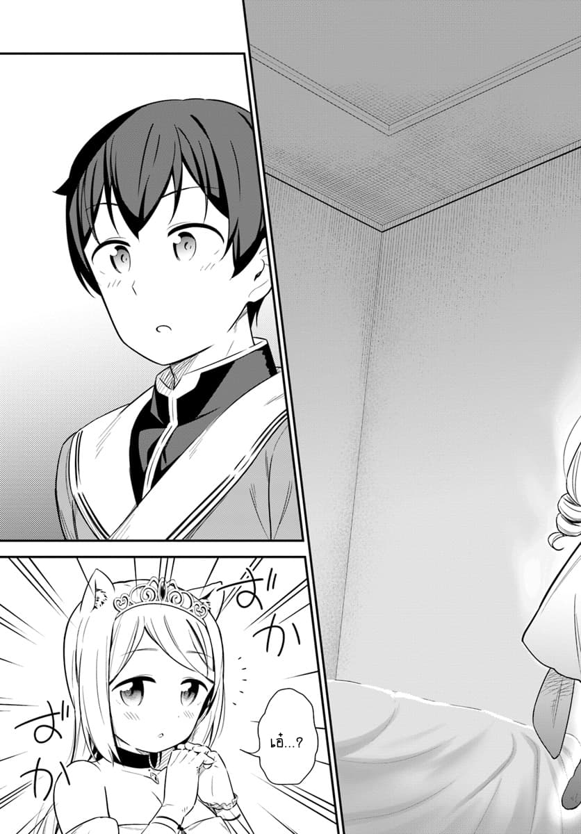Butsuri-san de Musou shitetara Motemote ni Narimashita page 21