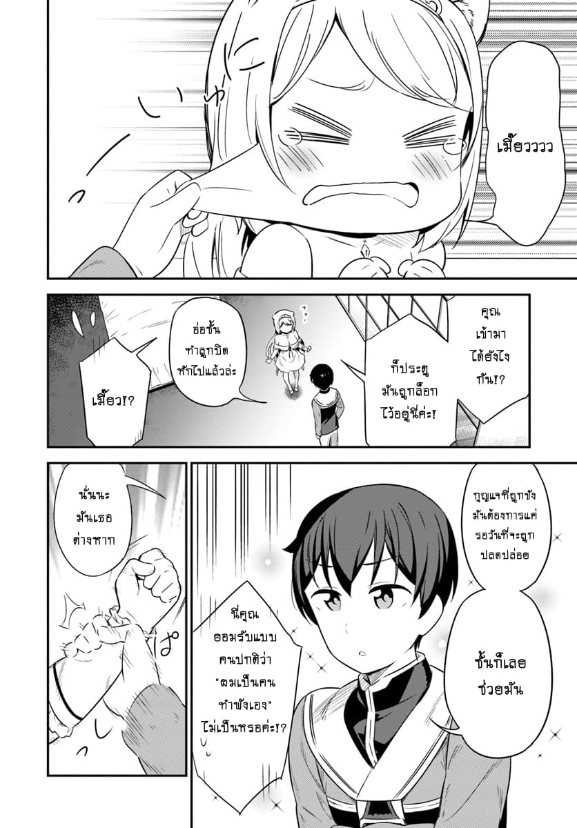 Butsuri-san de Musou shitetara Motemote ni Narimashita page 22