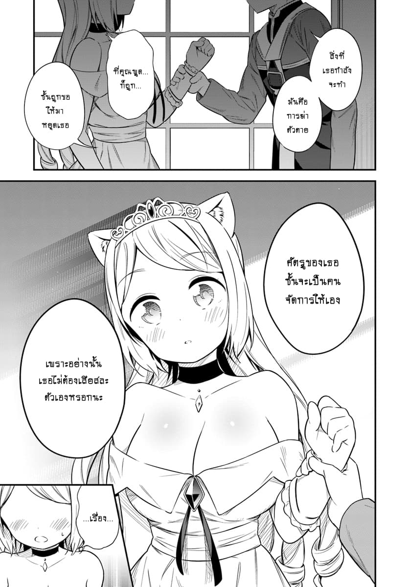 Butsuri-san de Musou shitetara Motemote ni Narimashita page 23