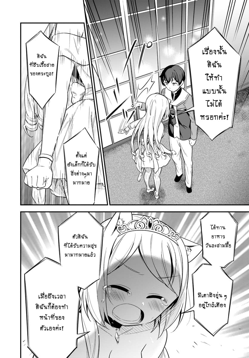 Butsuri-san de Musou shitetara Motemote ni Narimashita page 24