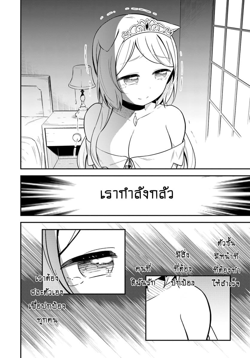 Butsuri-san de Musou shitetara Motemote ni Narimashita page 26