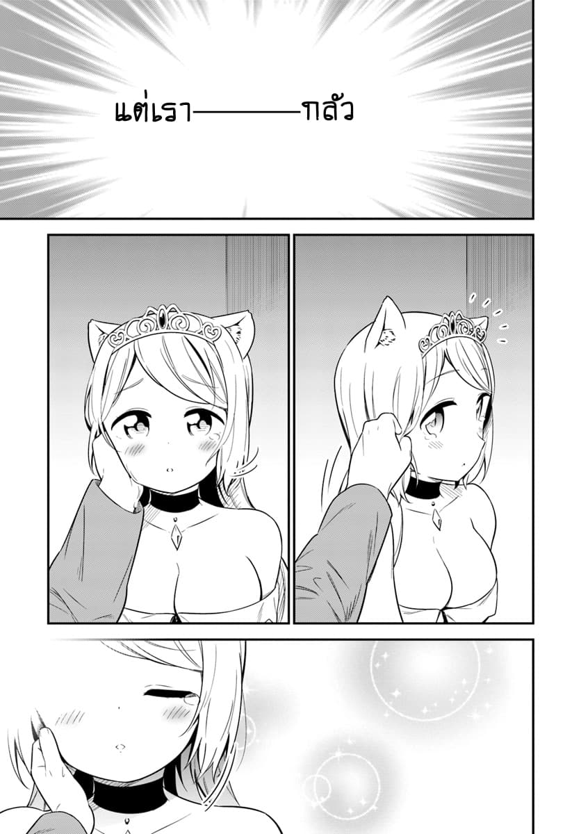 Butsuri-san de Musou shitetara Motemote ni Narimashita page 27