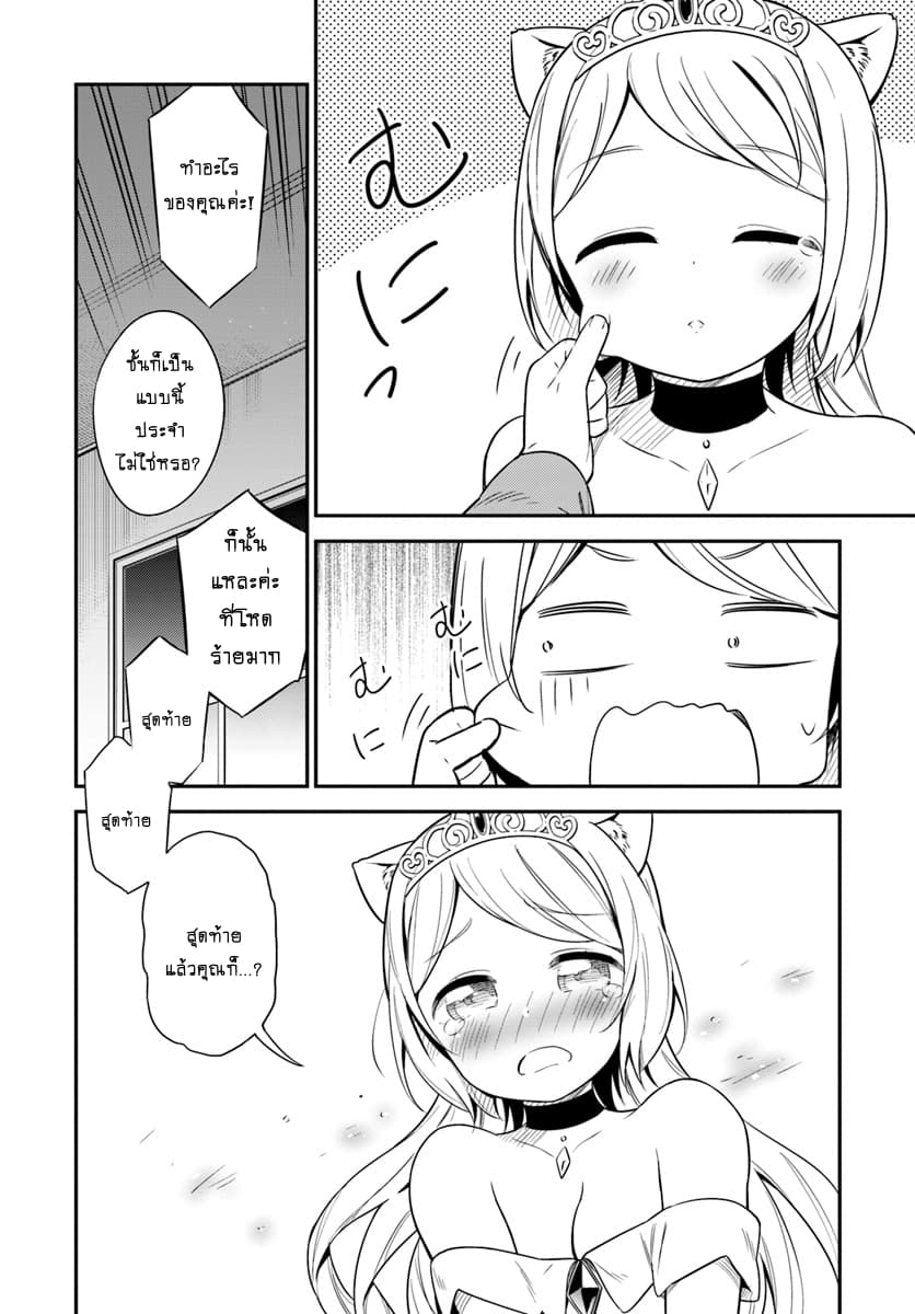Butsuri-san de Musou shitetara Motemote ni Narimashita page 28