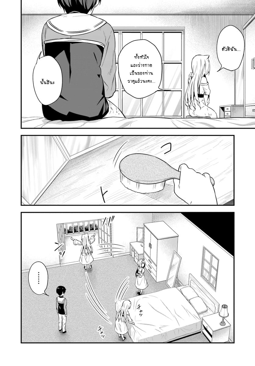 Butsuri-san de Musou shitetara Motemote ni Narimashita page 2