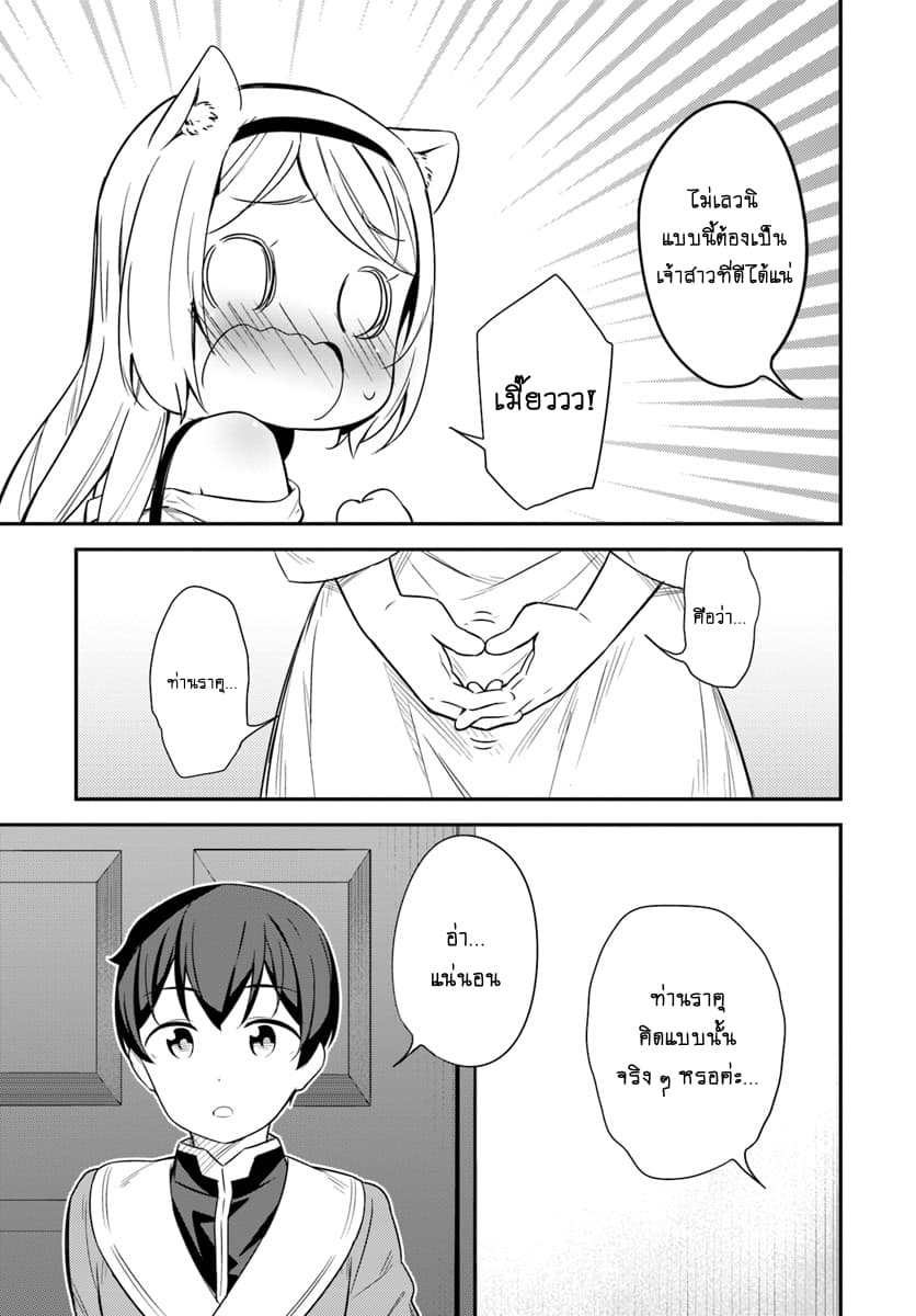 Butsuri-san de Musou shitetara Motemote ni Narimashita page 3