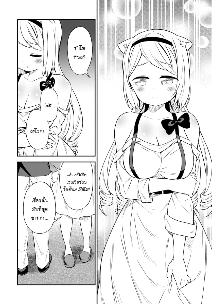 Butsuri-san de Musou shitetara Motemote ni Narimashita page 4