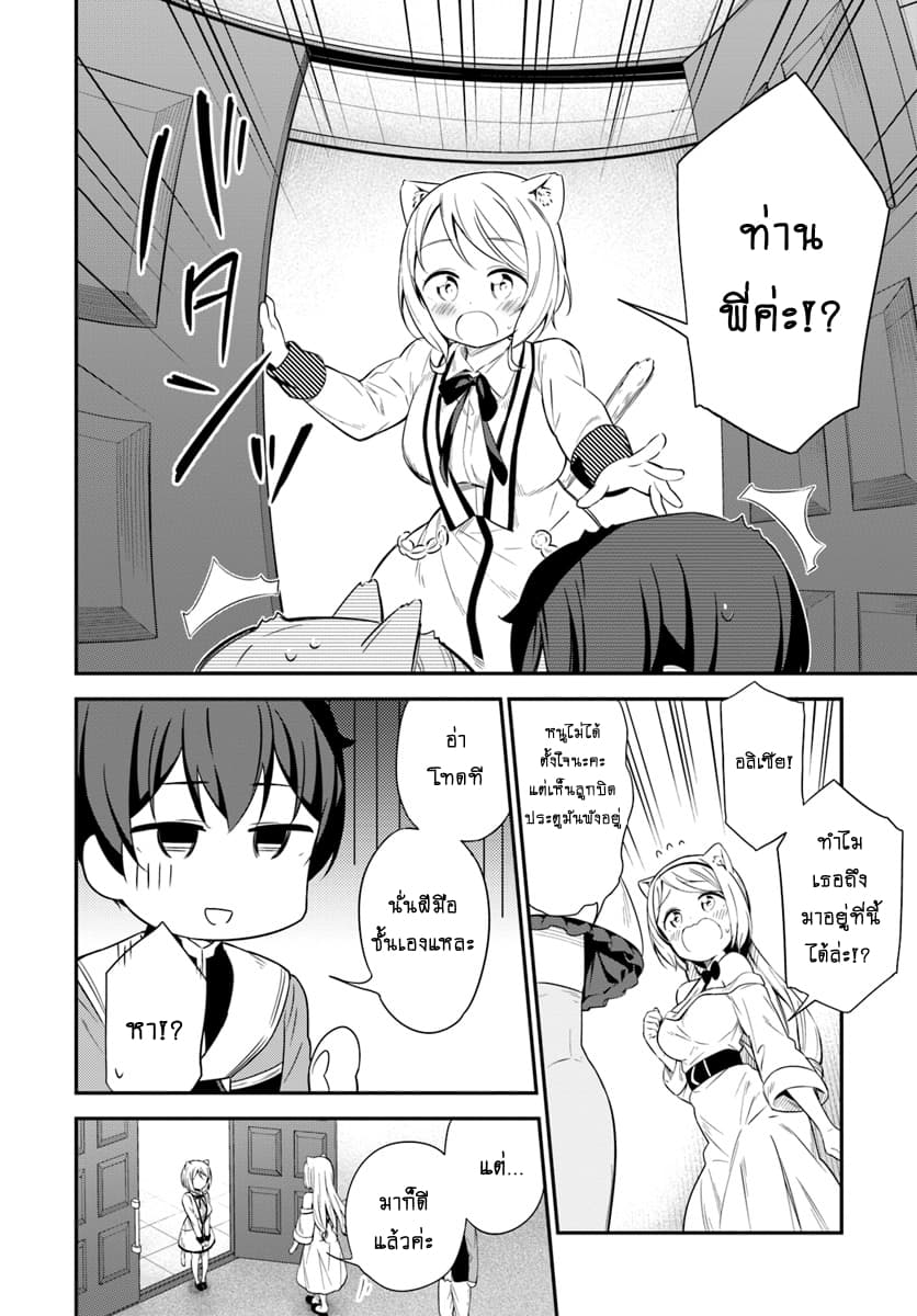 Butsuri-san de Musou shitetara Motemote ni Narimashita page 6