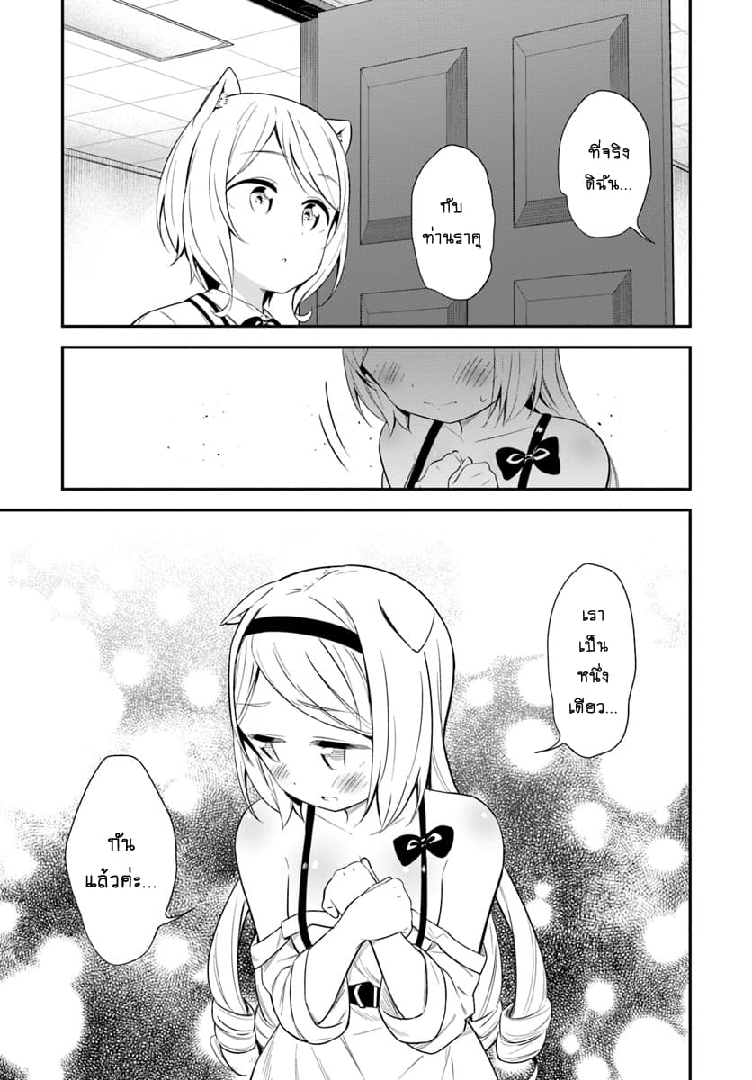 Butsuri-san de Musou shitetara Motemote ni Narimashita page 7