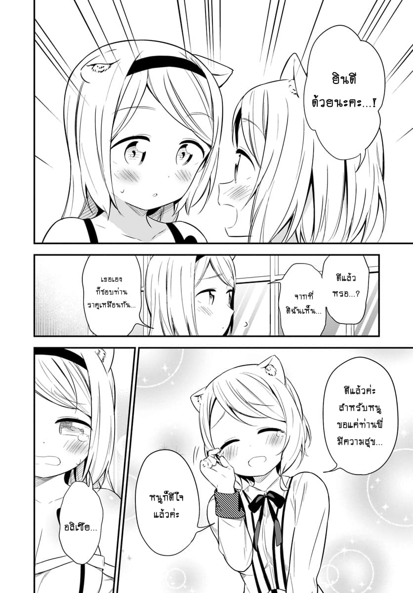 Butsuri-san de Musou shitetara Motemote ni Narimashita page 8