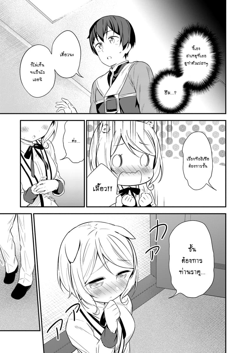 Butsuri-san de Musou shitetara Motemote ni Narimashita page 9