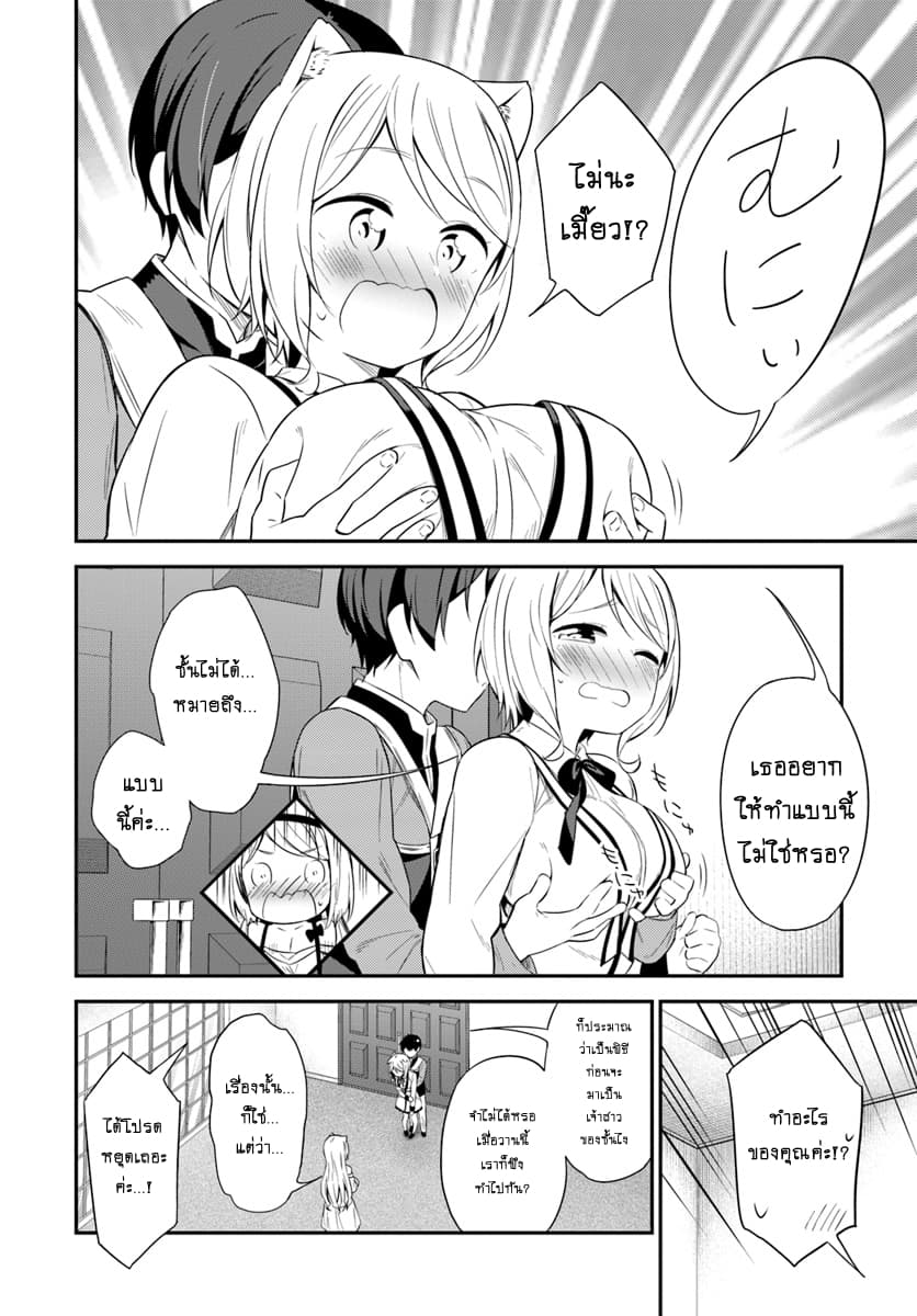 Butsuri-san de Musou shitetara Motemote ni Narimashita page 10