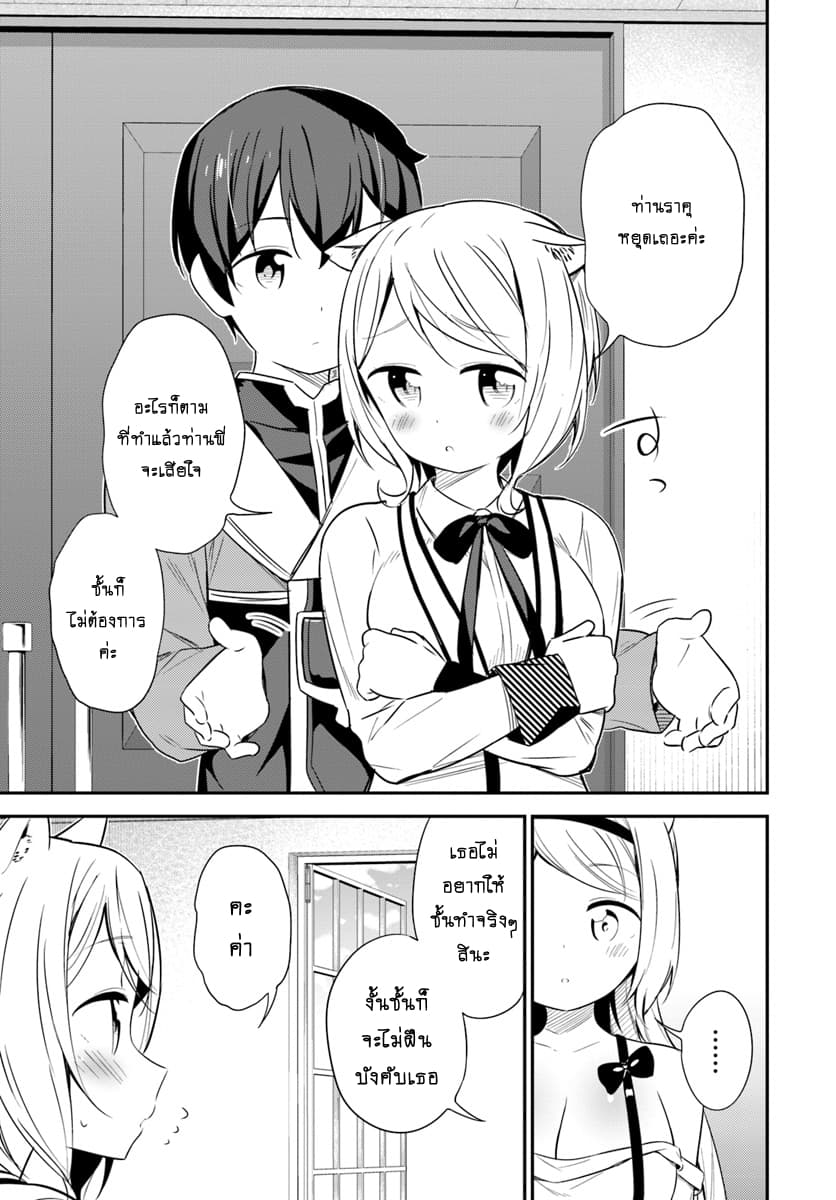 Butsuri-san de Musou shitetara Motemote ni Narimashita page 11