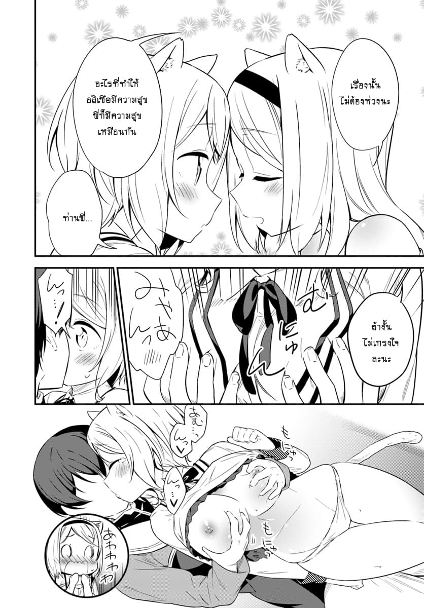 Butsuri-san de Musou shitetara Motemote ni Narimashita page 12