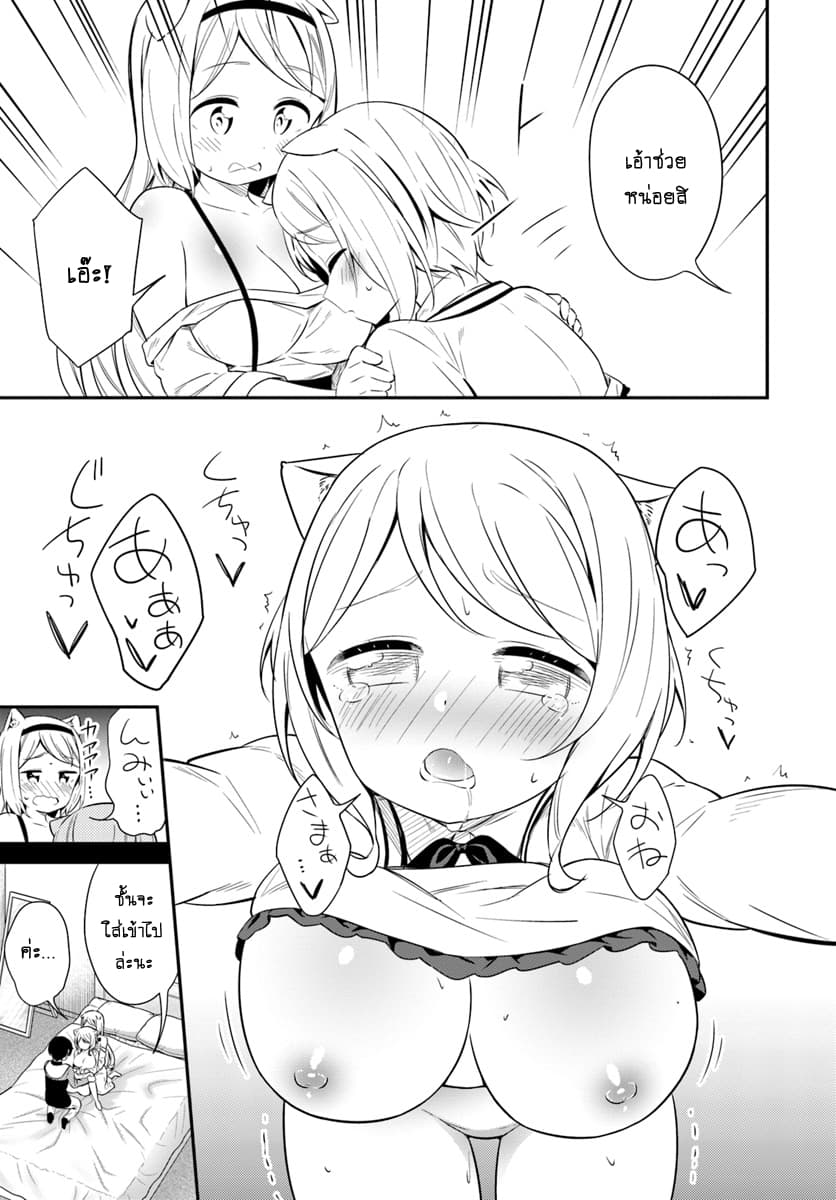 Butsuri-san de Musou shitetara Motemote ni Narimashita page 13