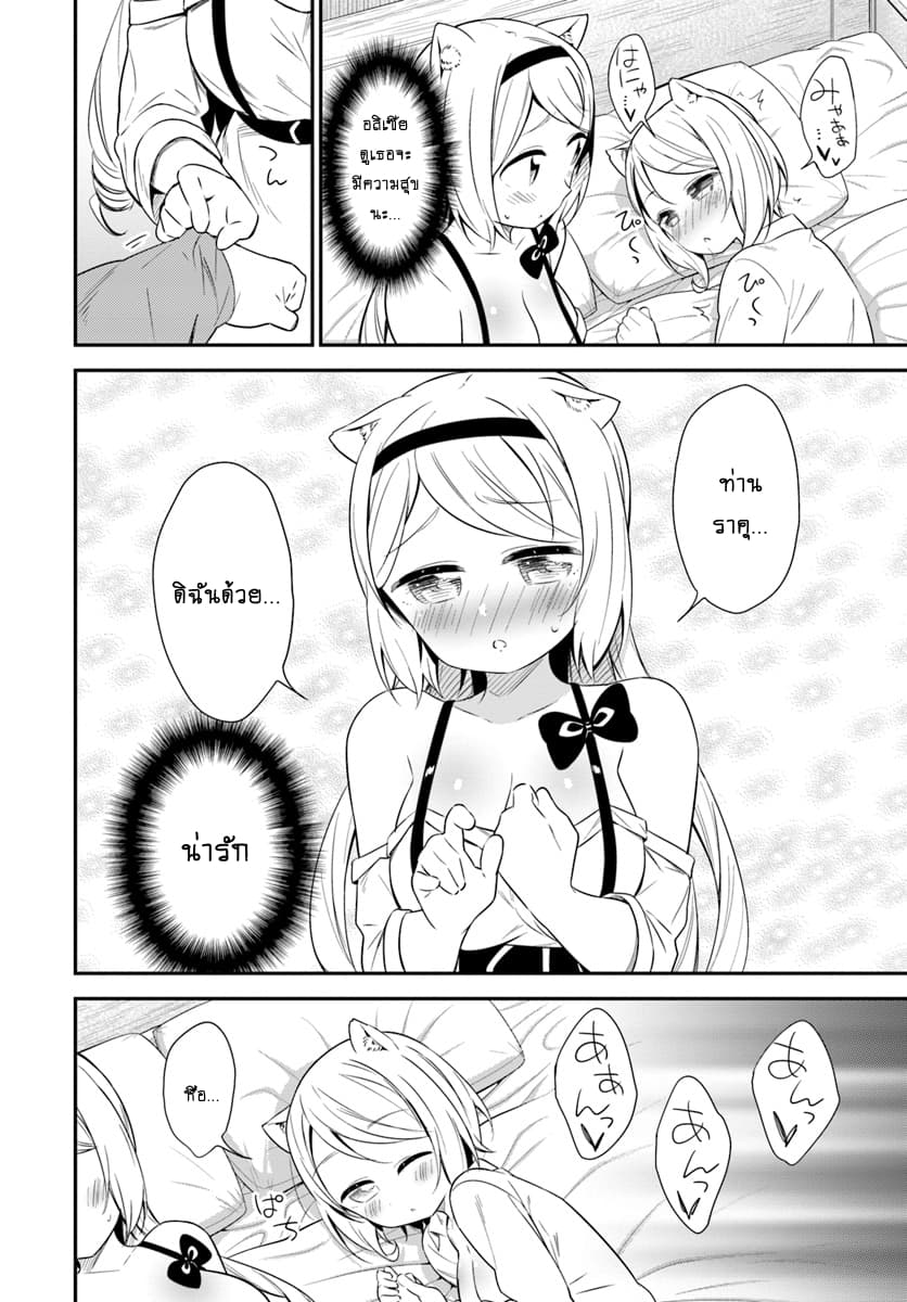 Butsuri-san de Musou shitetara Motemote ni Narimashita page 18