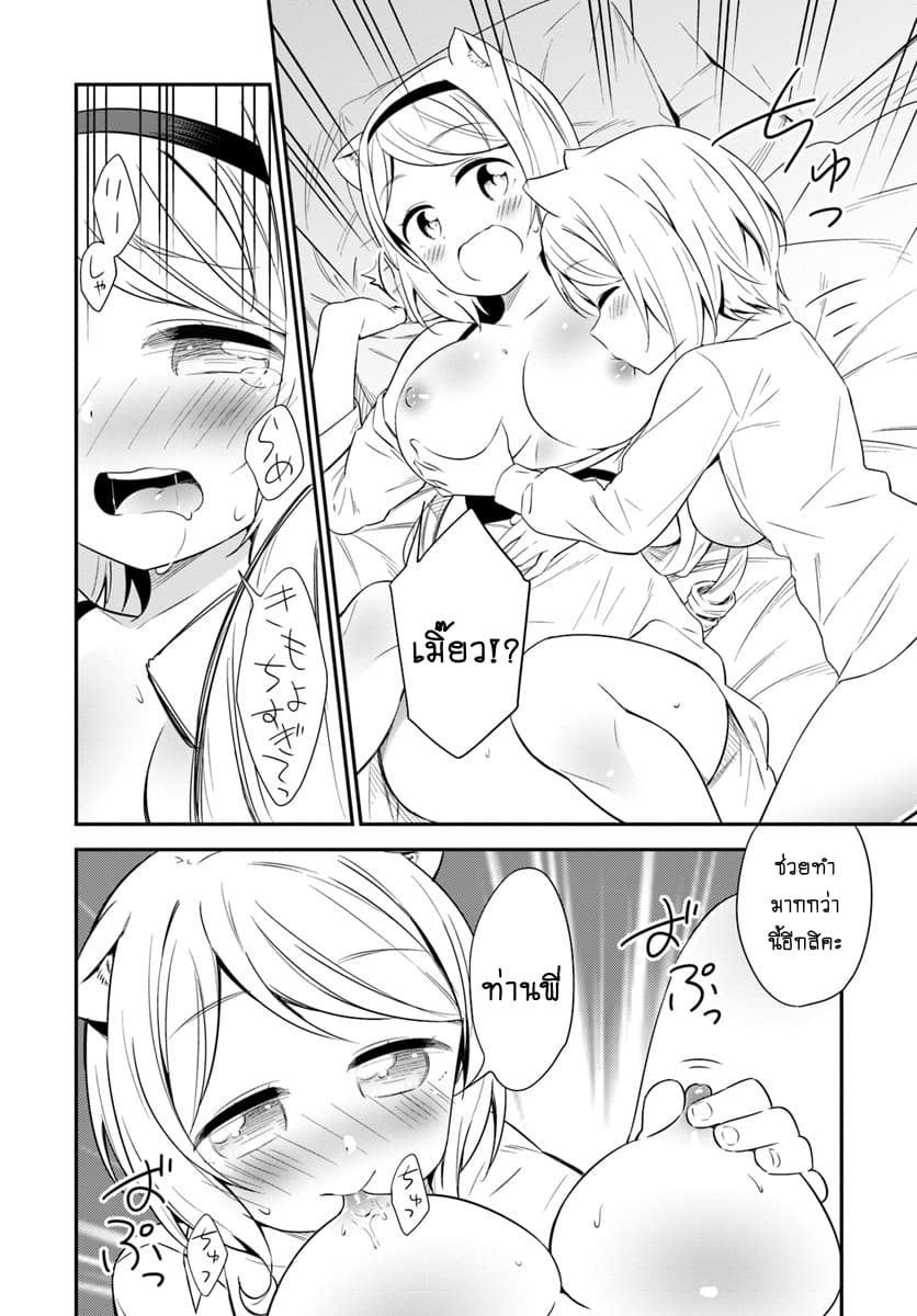 Butsuri-san de Musou shitetara Motemote ni Narimashita page 20