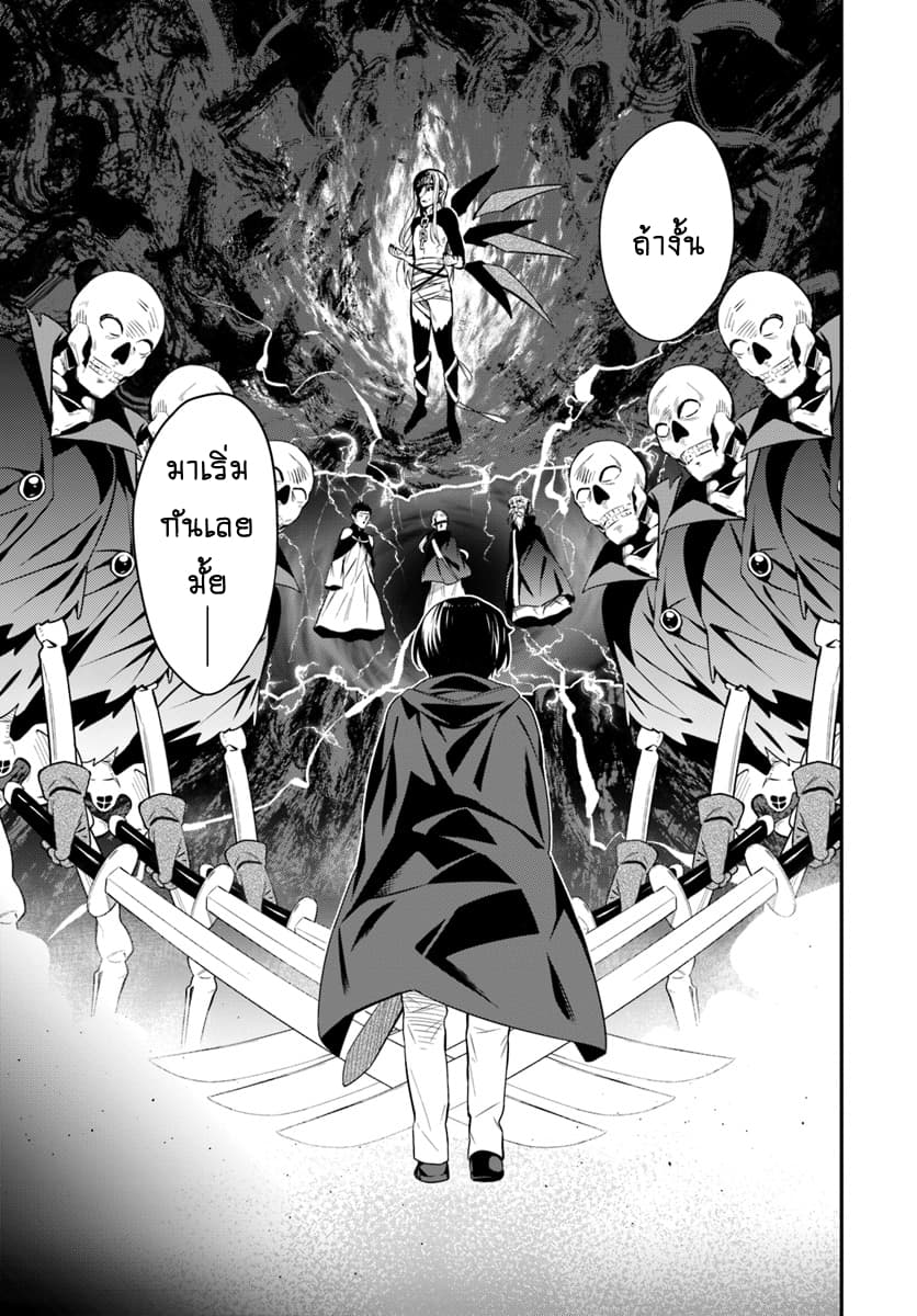Butsuri-san de Musou shitetara Motemote ni Narimashita page 23