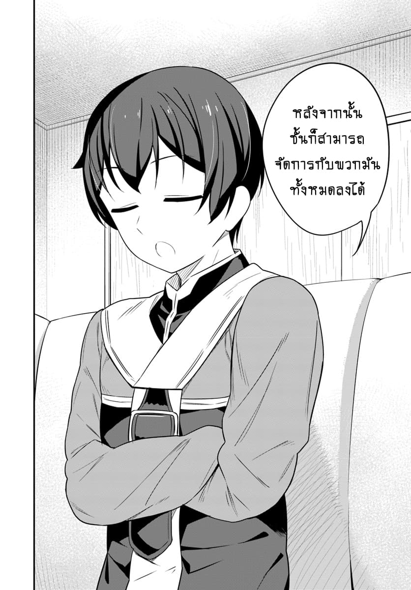 Butsuri-san de Musou shitetara Motemote ni Narimashita page 24