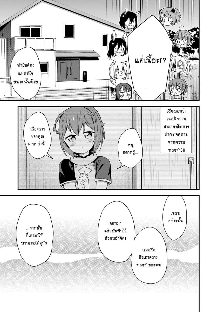 Butsuri-san de Musou shitetara Motemote ni Narimashita page 25