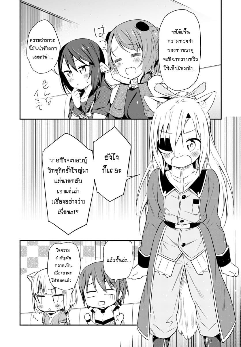 Butsuri-san de Musou shitetara Motemote ni Narimashita page 26