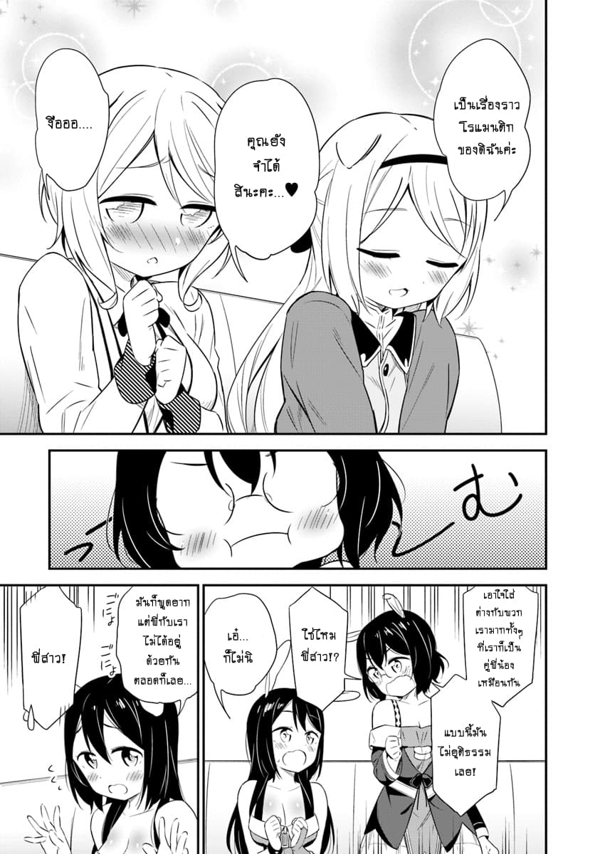 Butsuri-san de Musou shitetara Motemote ni Narimashita page 27