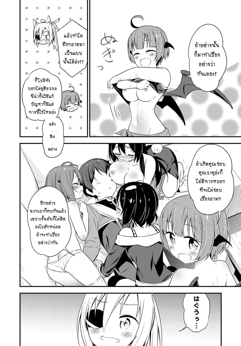 Butsuri-san de Musou shitetara Motemote ni Narimashita page 28